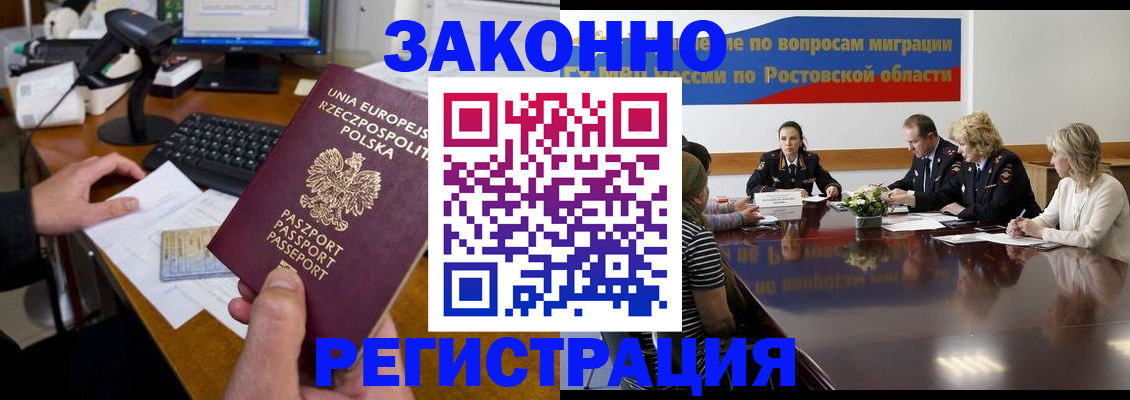 прописка для работы в Усть-Катаве