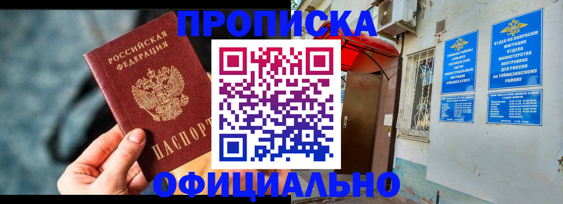 прописка 2025 в Усть-Катаве