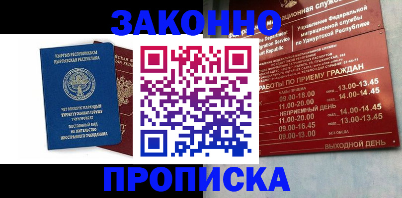 прописка гарантия в Усть-Катаве
