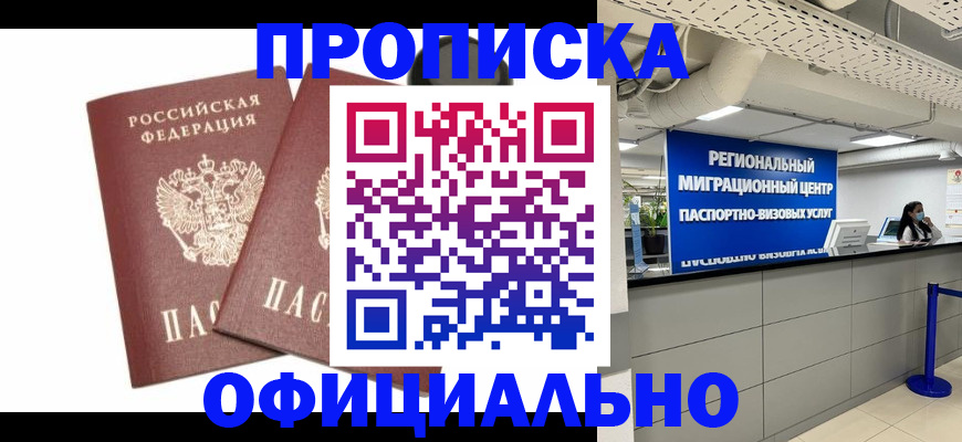 прописка 2025 в Усть-Катаве